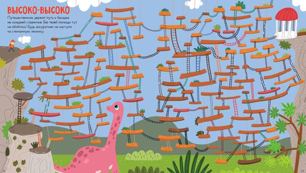 Дополнительное изображение книги «25 динолабиринтов для мальчишек и девчонок»
