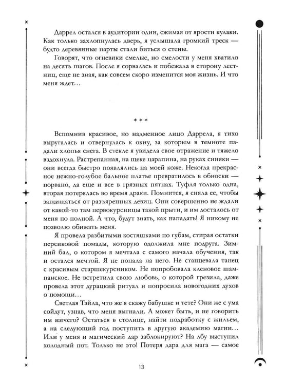 Дополнительное изображение книги «Нежеланная невеста»