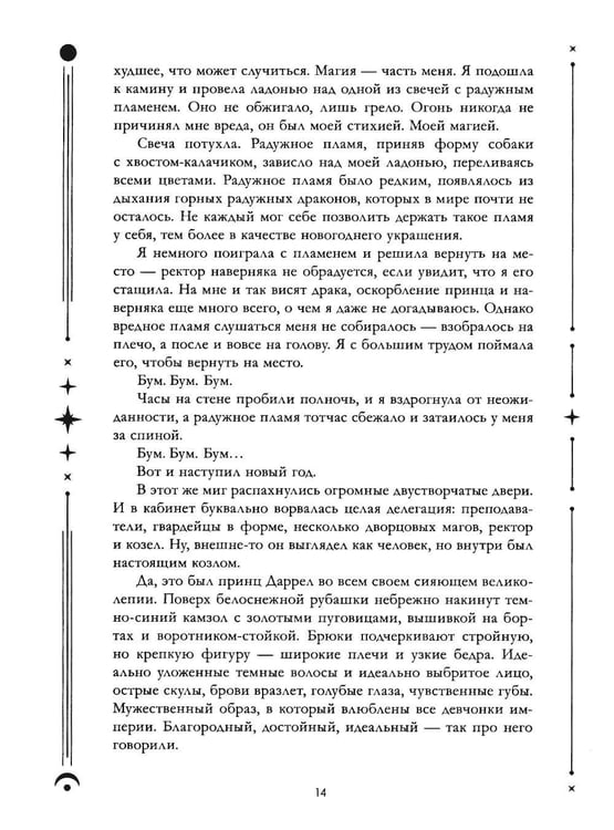 Дополнительное изображение книги «Нежеланная невеста»