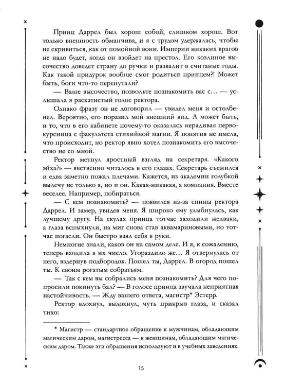 Дополнительное изображение книги «Нежеланная невеста»