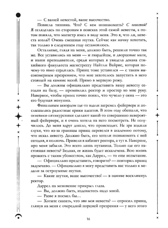 Дополнительное изображение книги «Нежеланная невеста»