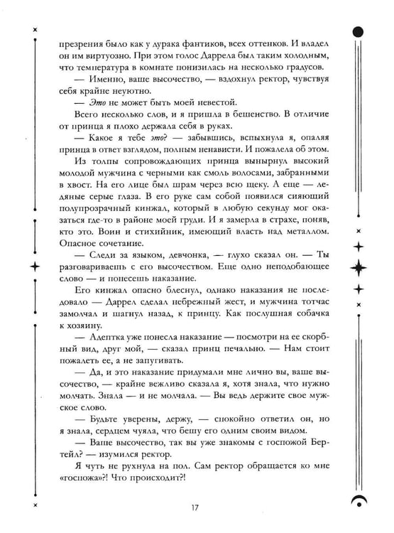 Дополнительное изображение книги «Нежеланная невеста»