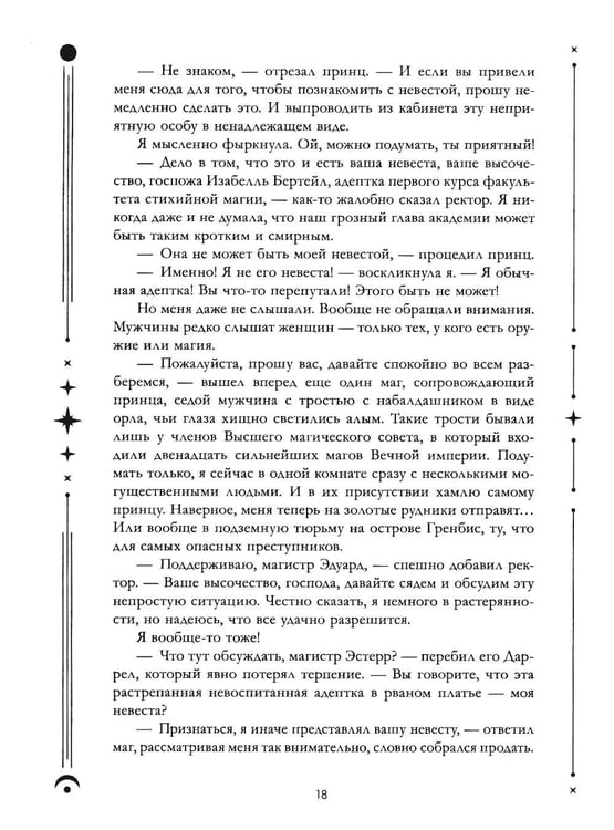 Дополнительное изображение книги «Нежеланная невеста»