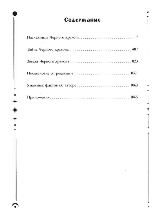 Дополнительное изображение книги «Нежеланная невеста»