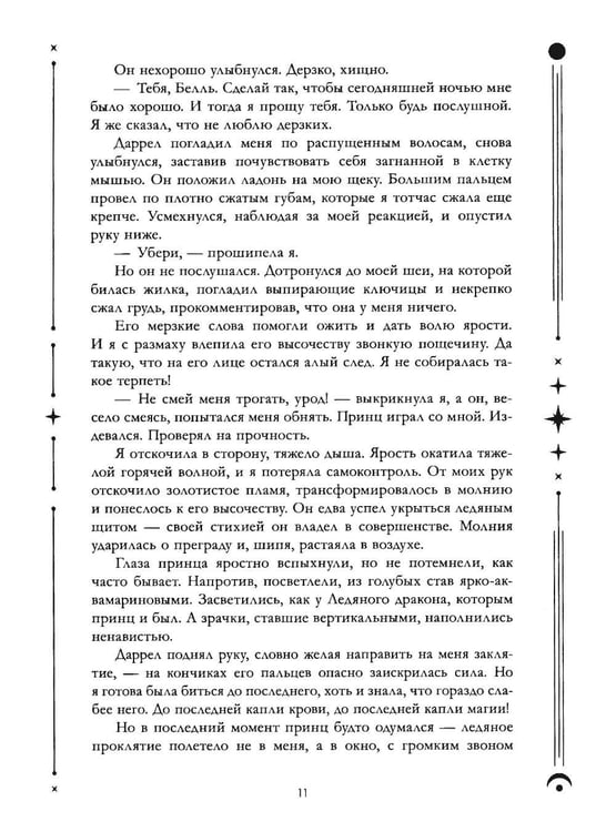 Дополнительное изображение книги «Нежеланная невеста»