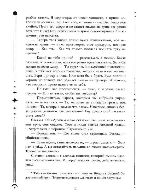 Дополнительное изображение книги «Нежеланная невеста»