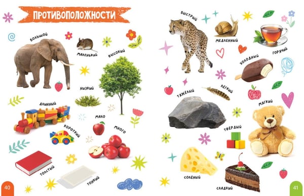 Дополнительное изображение книги «500 слов малыша. Запуск речи»