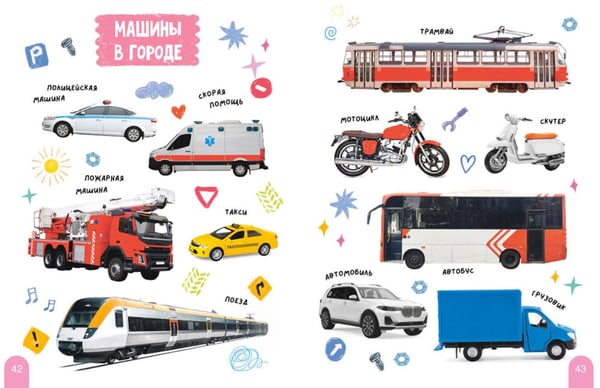 Дополнительное изображение книги «500 слов малыша. Запуск речи»