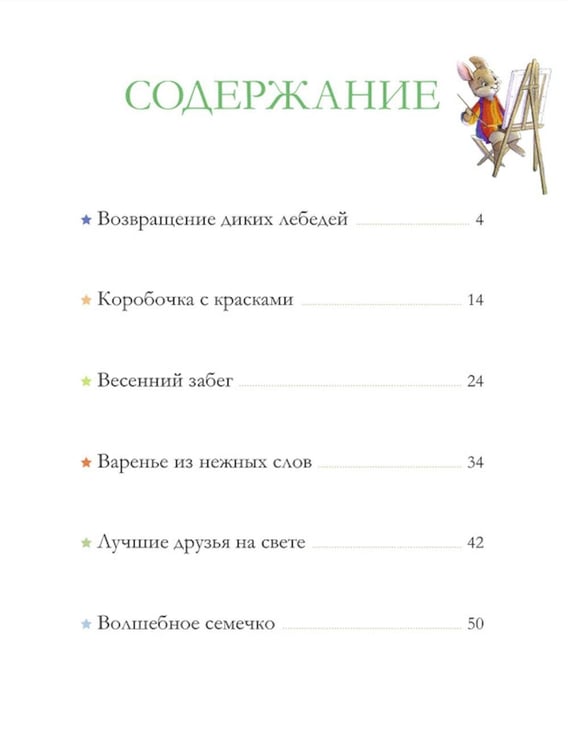 Дополнительное изображение книги «Бабушкины солнечные сказки»