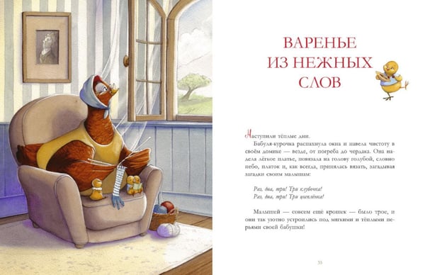 Дополнительное изображение книги «Бабушкины солнечные сказки»