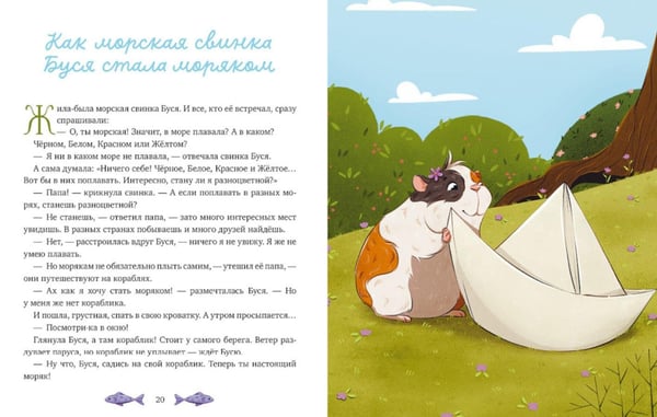 Дополнительное изображение книги «Папины сказки для чтения перед сном»
