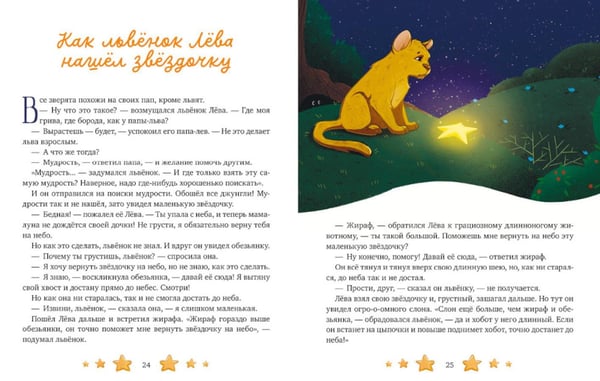 Дополнительное изображение книги «Папины сказки для чтения перед сном»