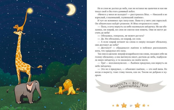 Дополнительное изображение книги «Папины сказки для чтения перед сном»
