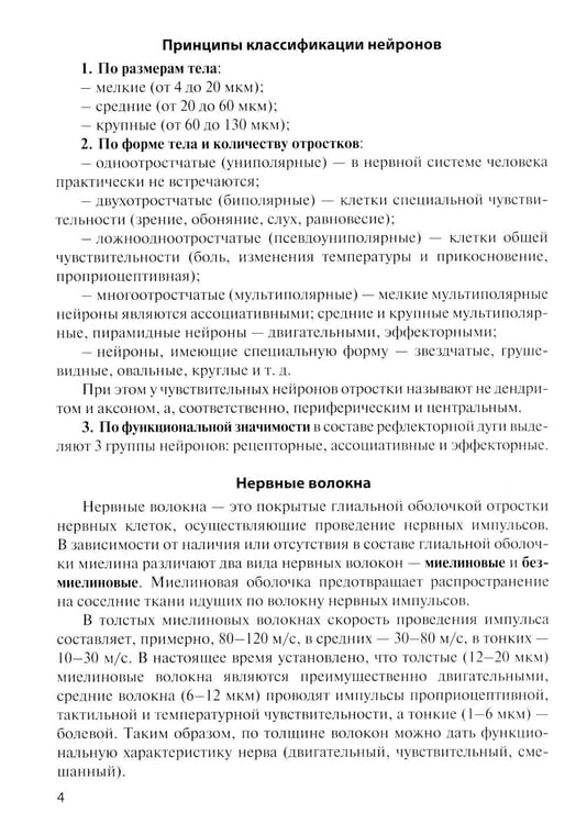 Дополнительное изображение книги «Анатомия центральной нервной системы. Краткий курс: Учебное пособие. 19-е изд., перераб. и доп»