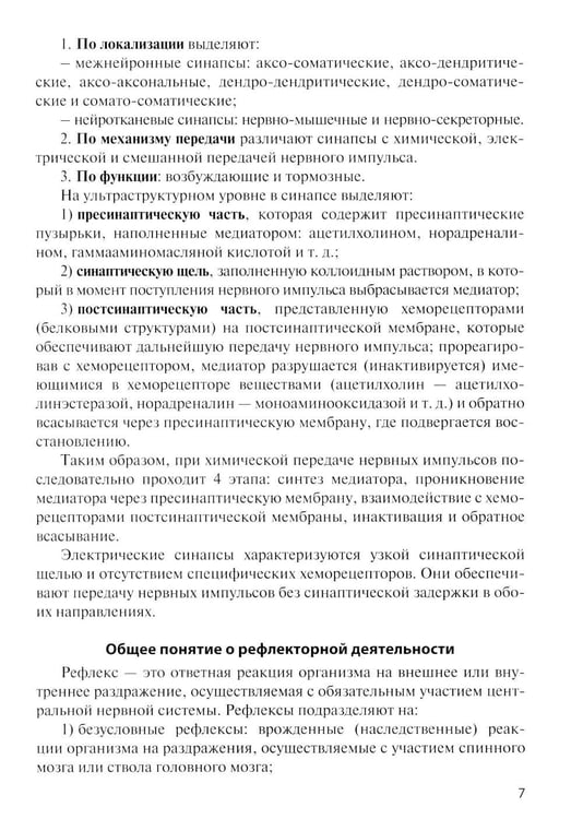 Дополнительное изображение книги «Анатомия центральной нервной системы. Краткий курс: Учебное пособие. 19-е изд., перераб. и доп»
