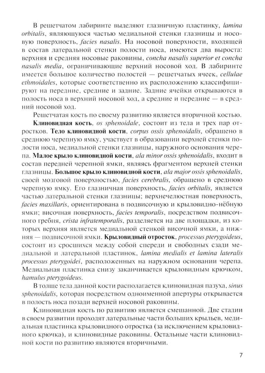 Дополнительное изображение книги «Клиническая анатомия черепа: Учебное пособие. 15-е изд., перераб. и доп»