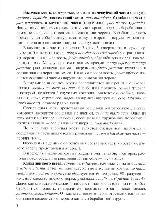 Дополнительное изображение книги «Клиническая анатомия черепа: Учебное пособие. 15-е изд., перераб. и доп»