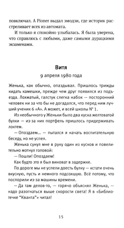 Дополнительное изображение книги «Время всегда хорошее 2.0: повесть (пер.)»