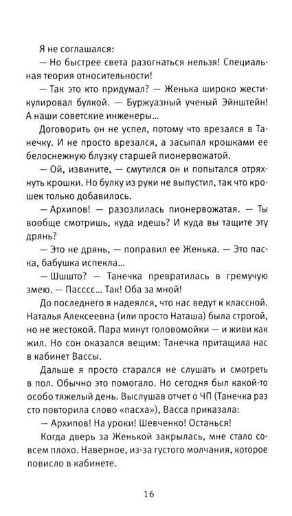 Дополнительное изображение книги «Время всегда хорошее 2.0: повесть (пер.)»