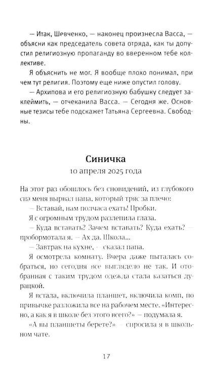 Дополнительное изображение книги «Время всегда хорошее 2.0: повесть (пер.)»
