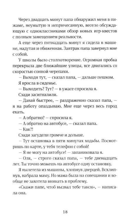 Дополнительное изображение книги «Время всегда хорошее 2.0: повесть (пер.)»