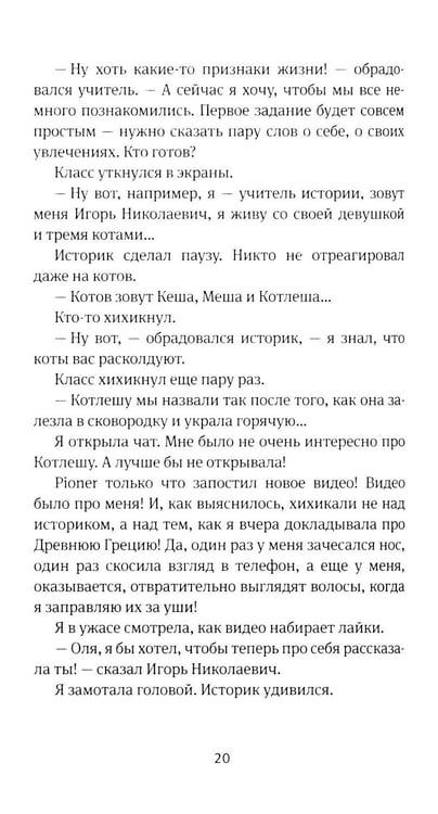 Дополнительное изображение книги «Время всегда хорошее 2.0: повесть (пер.)»