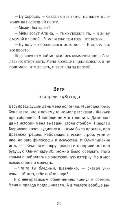 Дополнительное изображение книги «Время всегда хорошее 2.0: повесть (пер.)»