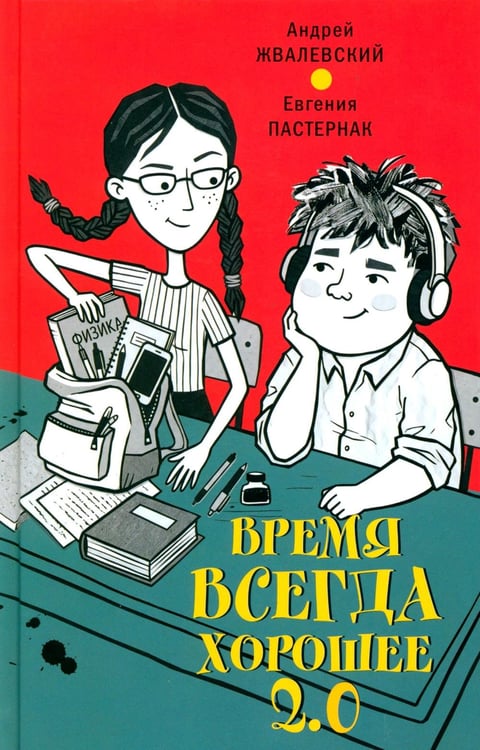 Дополнительное изображение книги «Время всегда хорошее 2.0: повесть (пер.)»