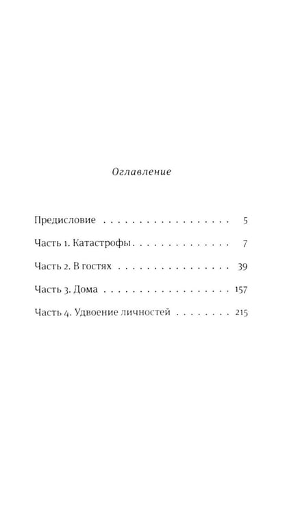 Дополнительное изображение книги «Время всегда хорошее 2.0: повесть (пер.)»