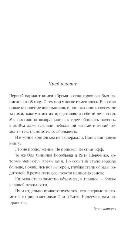 Дополнительное изображение книги «Время всегда хорошее 2.0: повесть (пер.)»