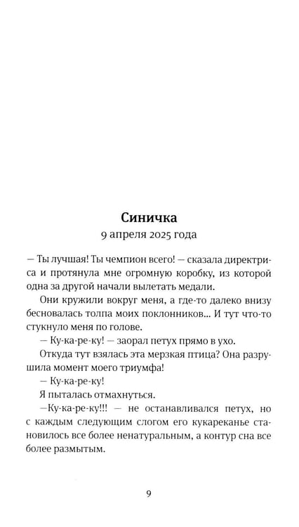 Дополнительное изображение книги «Время всегда хорошее 2.0: повесть (пер.)»