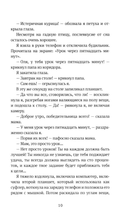 Дополнительное изображение книги «Время всегда хорошее 2.0: повесть (пер.)»