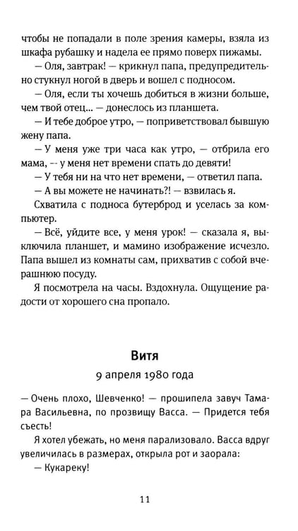 Дополнительное изображение книги «Время всегда хорошее 2.0: повесть (пер.)»