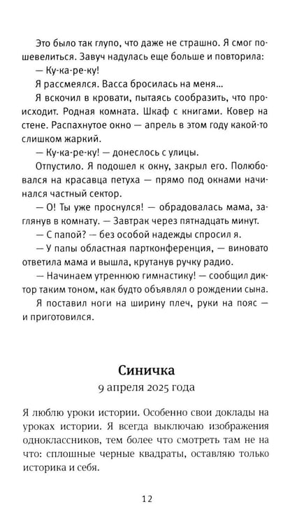 Дополнительное изображение книги «Время всегда хорошее 2.0: повесть (пер.)»