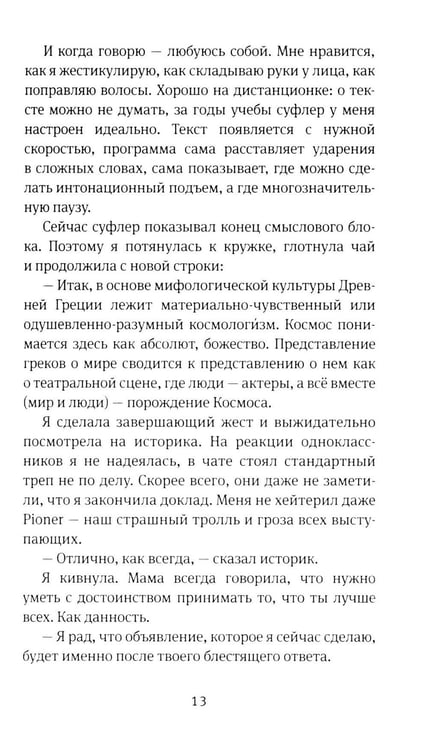 Дополнительное изображение книги «Время всегда хорошее 2.0: повесть (пер.)»