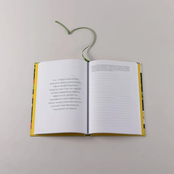 Дополнительное изображение книги «Дневник заботы о себе»