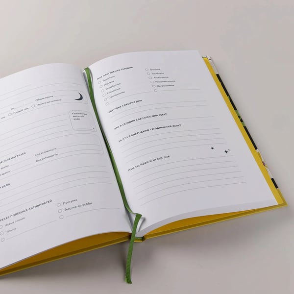 Дополнительное изображение книги «Дневник заботы о себе»