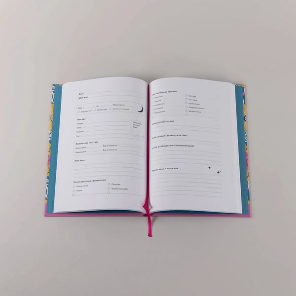 Дополнительное изображение книги «Дневник заботы о себе»