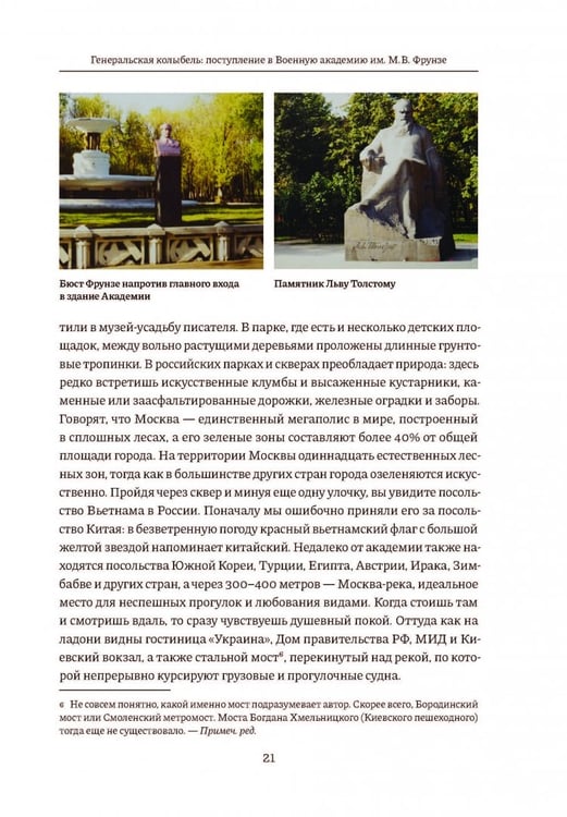 Дополнительное изображение книги «Три года в Военной академии имени М.В. Фрунзе. Двадцать лет размышлений старшего полковника НОАК»