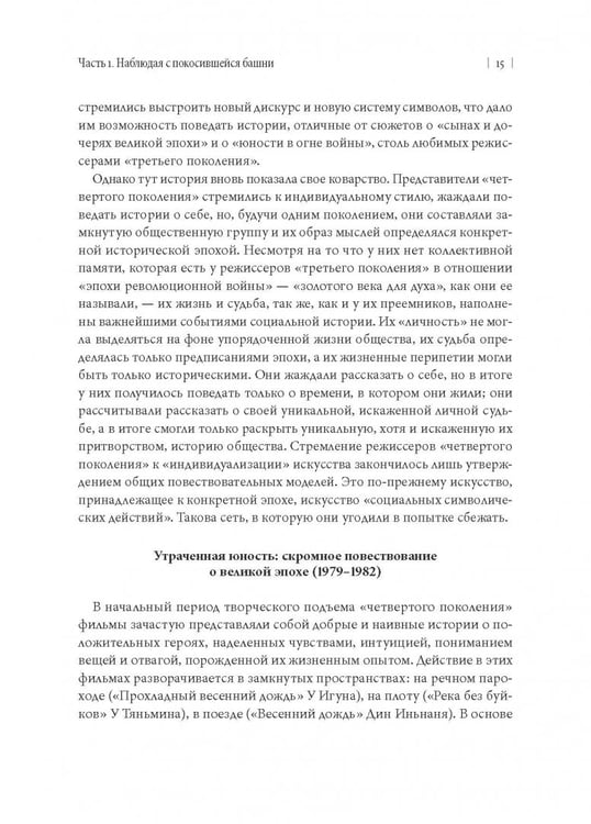 Дополнительное изображение книги «Туманный пейзаж. Китайская кинокультура 1978-1998 годов»
