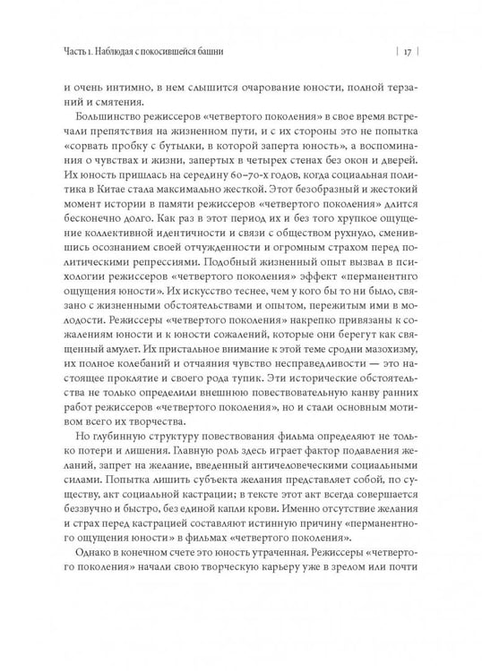 Дополнительное изображение книги «Туманный пейзаж. Китайская кинокультура 1978-1998 годов»