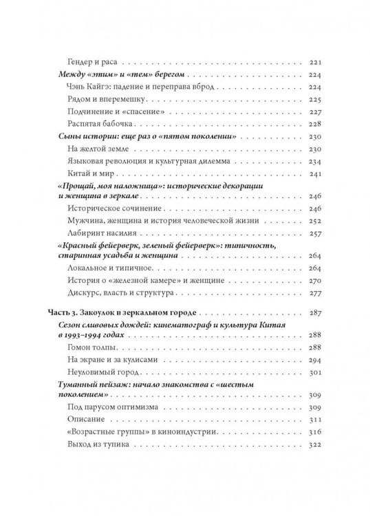 Дополнительное изображение книги «Туманный пейзаж. Китайская кинокультура 1978-1998 годов»