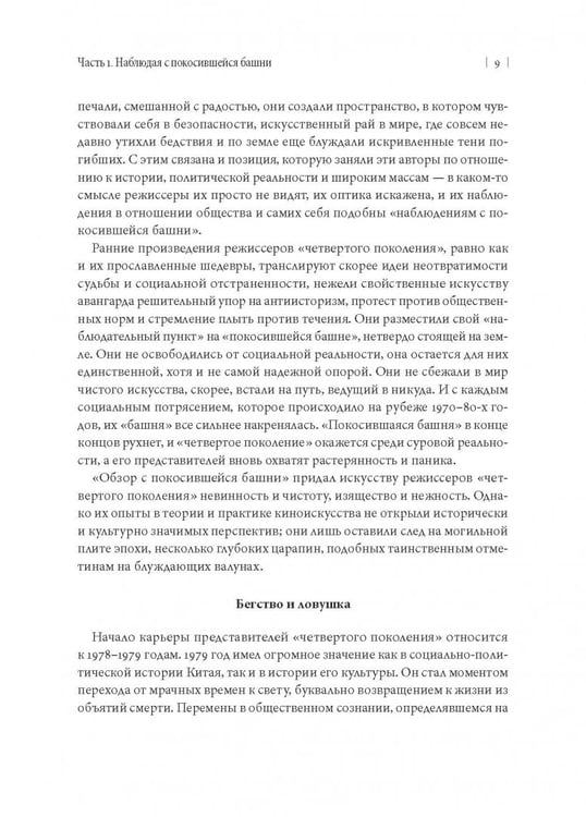 Дополнительное изображение книги «Туманный пейзаж. Китайская кинокультура 1978-1998 годов»