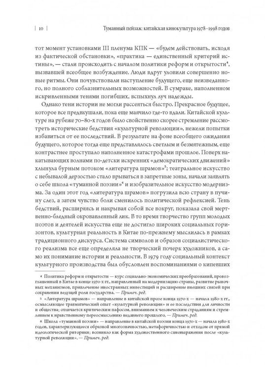 Дополнительное изображение книги «Туманный пейзаж. Китайская кинокультура 1978-1998 годов»