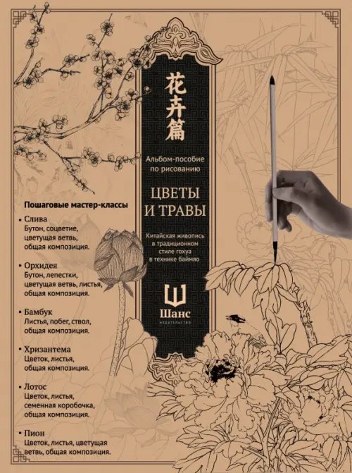 Обложка книги «Альбом-пособие по рисованию Цветы и травы»