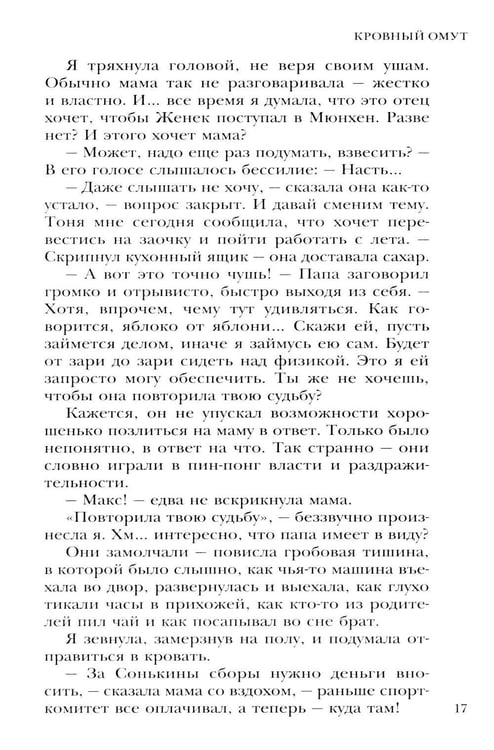 Дополнительное изображение книги «Кровный омут»