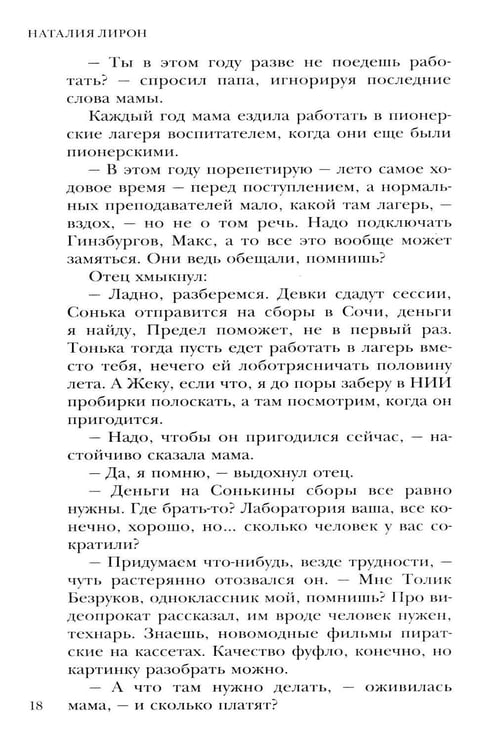 Дополнительное изображение книги «Кровный омут»