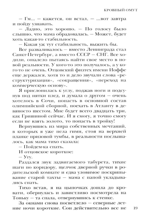 Дополнительное изображение книги «Кровный омут»
