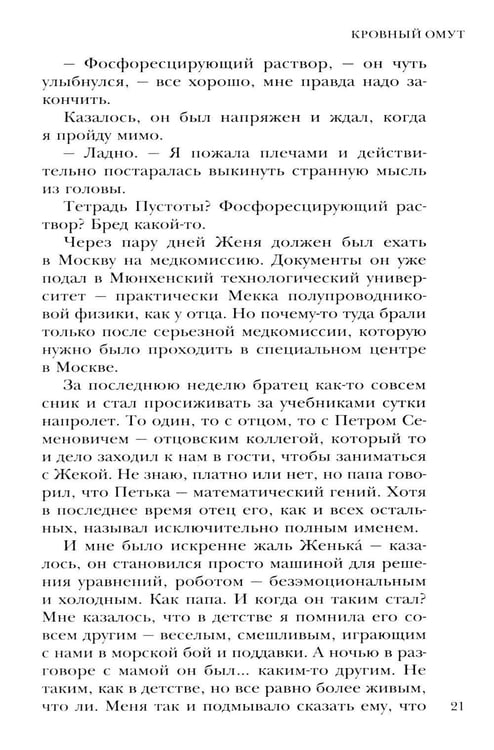 Дополнительное изображение книги «Кровный омут»