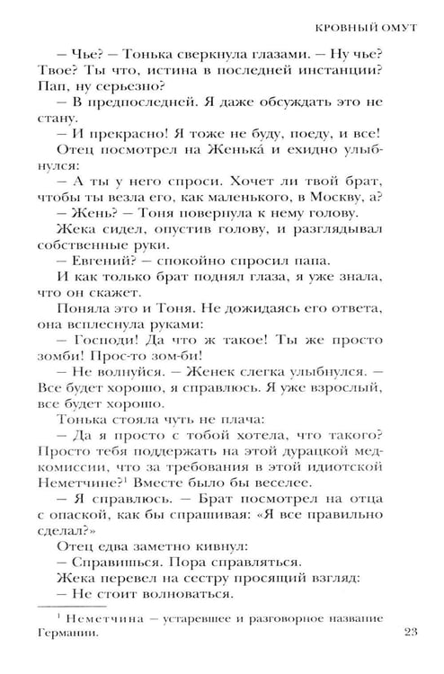 Дополнительное изображение книги «Кровный омут»